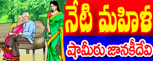 Neti mahila
